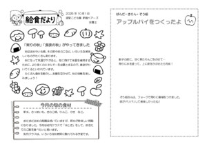 2510_kyuusyokudayori