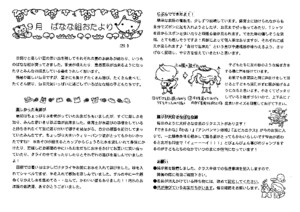 1歳ばなな組17年度9月のクラスだより 末長こぐま保育園