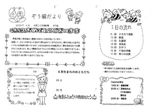 4歳ぞう組19年度4月のクラスだより 末長こぐま保育園