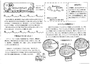 めろんぐみ　３月