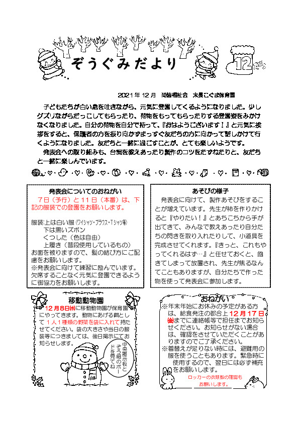 2112_4zou | 末長こぐま保育園