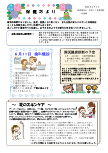 2506_hokendayori