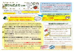 2502_hokendayori