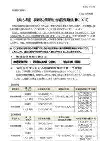 R6_地域型保育給付費通知文（とちょう保育園)