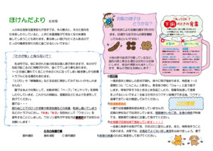 2506_hokendayori