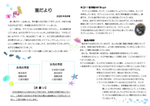 2508_endayori