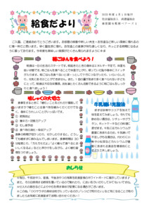 【保育園与那原ベアーズ１】4月給食だより