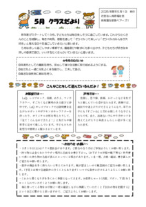 【保育園与那原ベアーズ１】⑤５月ぞう組クラスだより