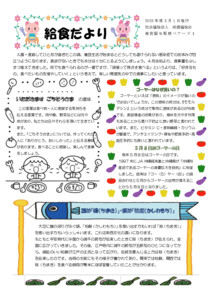 【保育園与那原ベアーズ1】5月給食だより