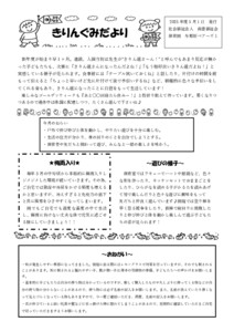 【保育園与那原ベアーズ１】④きりん組クラスだより