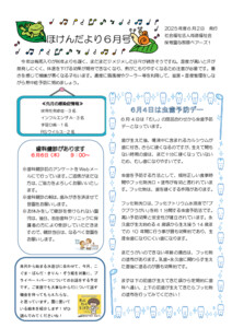 【保育園与那原ベアーズ１】6月ほけんだより