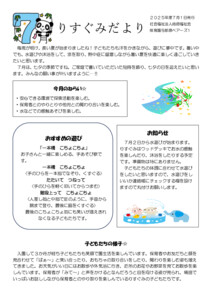 【保育園与那原ベアーズ１】⓪７月りす組クラスだより