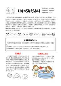 【保育園与那原ベアーズ１】⓪6月りす組クラスだより
