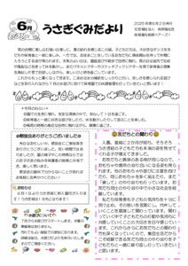 【保育園与那原ベアーズ１】①6月うさぎ組クラスだより