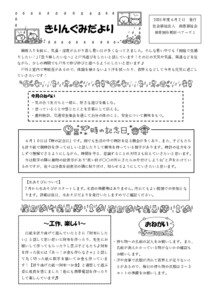 【保育園与那原ベアーズ１】④6月きりん組クラスだより