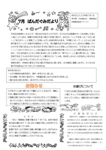 【保育園与那原ベアーズ１】③7月ぱんだ組クラスだより