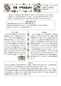 【保育園与那原ベアーズ１】⑤7月ぞう組クラスだより