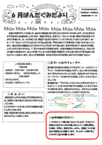 【与那原ベアーズ１保育園】③6月ぱんだ組クラスだより