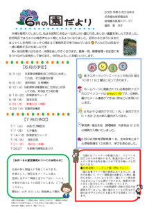 【保育園与那原ベアーズ１】６月園だより