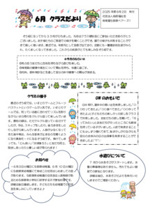 【保育園与那原ベアーズ１】⑤６月ぞう組クラスだより