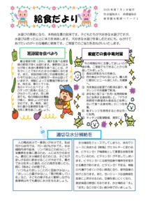 【保育園与那原ベアーズ1】7月給食だより