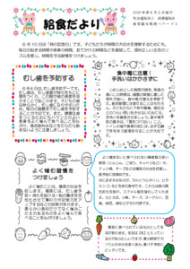 【保育園与那原ベアーズ1】6月給食だより