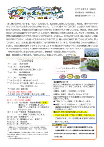【保育園与那原ベアーズ１】7月園だより