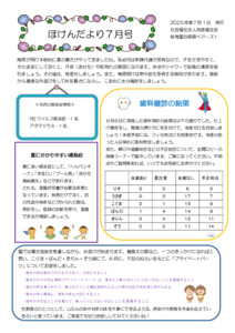 【保育園与那原ベアーズ１】７月ほけんだより