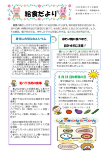 【保育園与那原ベアーズ1】8月給食だより