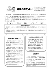 【保育園与那原ベアーズ１】⓪8月りす組クラスだより