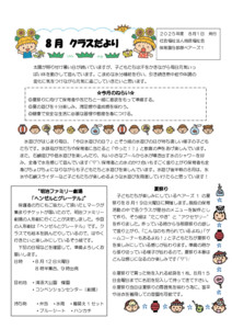 【保育園与那原ベアーズ１】⑤8月ぞう組クラスだより