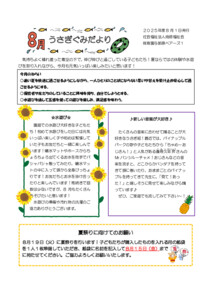 【保育園与那原ベアーズ１】①８月うさぎ組クラスだより