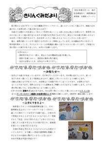 【保育園与那原ベアーズ１】④8月きりん組クラスだより