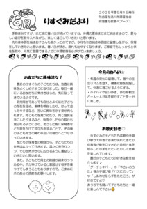 【保育園与那原ベアーズ１】⓪９月クラスだより