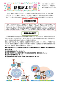 【保育園与那原ベアーズ1】9月給食だより