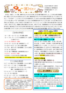 【保育園与那原ベアーズ１】９月園だより　