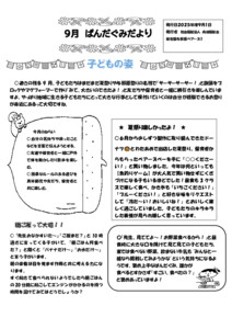 【保育園与那原ベアーズ１】③９月ぱんだ組だより