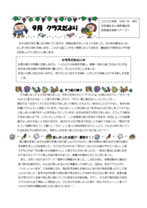 【保育園与那原ベアーズ１】⑤９月ぞう組だより