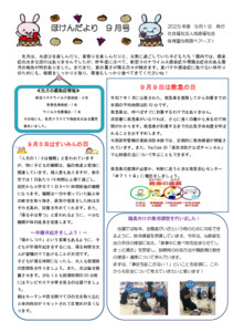 【保育園与那原ベアーズ１】９月保健だより