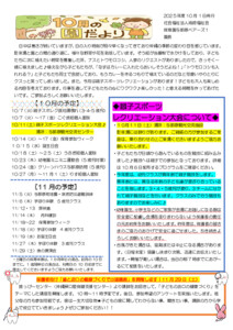 【保育園与那原ベアーズ１】　10月園だより