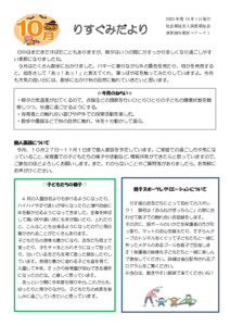 【保育園与那原ベアーズ１】⓪10月りす組クラスだより