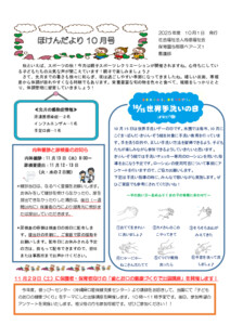 【保育園与那原ベアーズ１】　10月保健だより