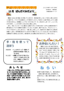 【保育園与那原ベアーズ１】③10月ぱんだ組クラスだより