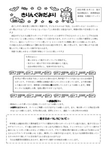 【保育園与那原ベアーズ１】④10月きりん組クラスだより