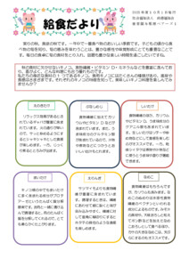 【保育園与那原ベアーズ1】　10月給食だより