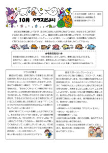 【保育園与那原ベアーズ１】⑤10月ぞう組だより