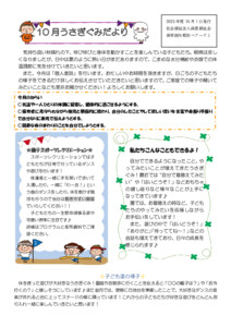 【保育園与那原ベアーズ１】①10月うさぎ組クラスだより