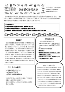 【保育園与那原ベアーズ１】①11月うさぎ組クラスだより