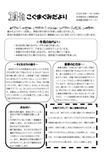 【保育園与那原ベアーズ１】➁11月こぐま組クラスだより