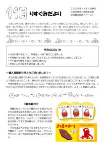 【保育園与那原ベアーズ１】⓪11月りす組クラスだより
